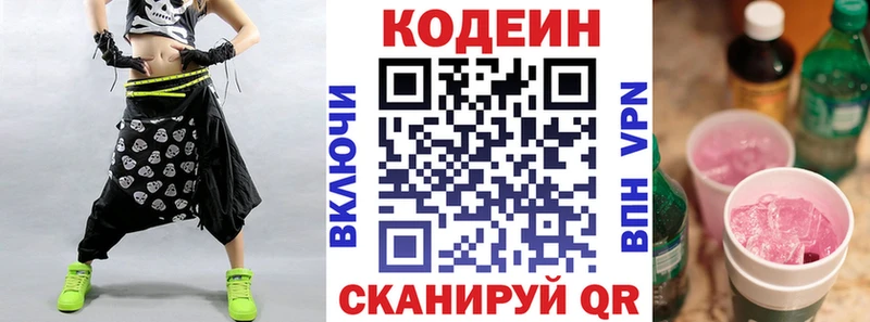 наркошоп Приморско-Ахтарск Кодеин напиток Lean (лин)